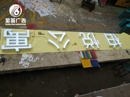 LED发光字制作厂家