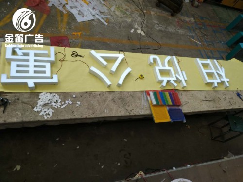 柏悦公寓LED发光字制作厂家