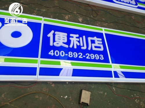 koko便利店LED吸塑灯箱制作厂家