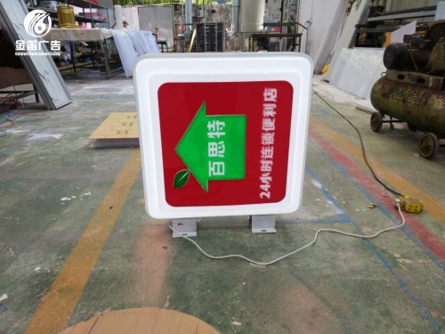 东莞百斯特便利店LED吸塑灯箱、东莞双面吸塑灯箱制作厂家
