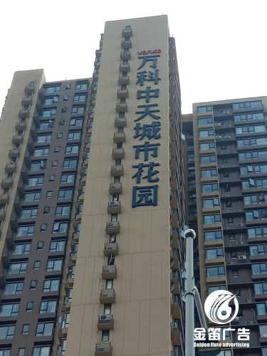 东莞万科楼宇烤漆字制作厂家