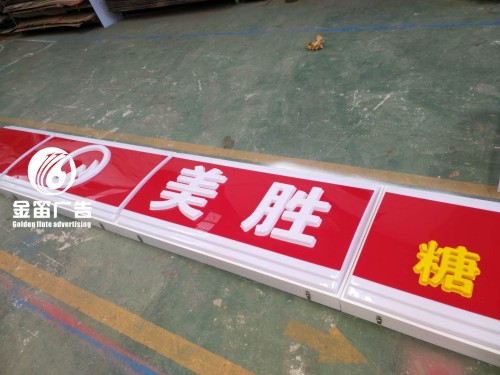 东莞美胜吸塑灯箱制作