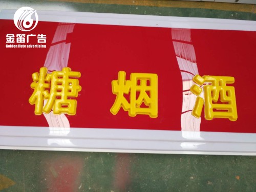 东莞吸塑灯箱制作厂家