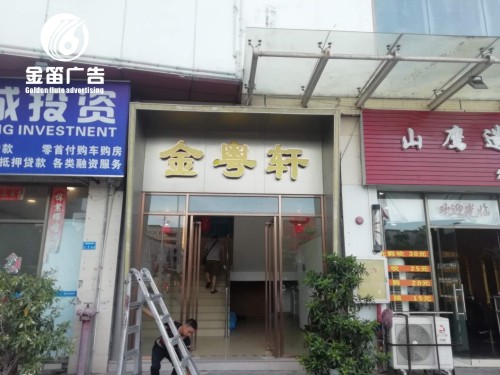 东莞不锈钢平面发光字制作厂家