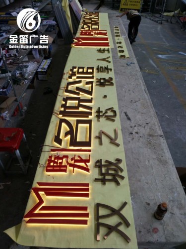 广东LED背发光字、东莞名悦公馆LED背发光字制作厂家