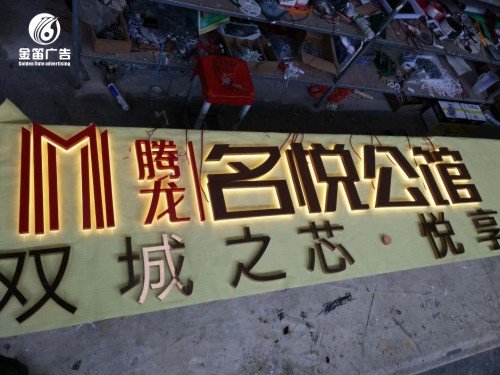 广东名悦公馆LED背发光字制作工厂