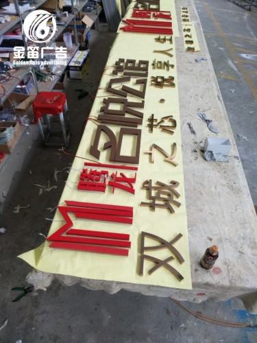 广东名悦公馆LED背发光字制作工厂