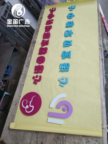 东莞心语母婴户外烤漆字制作厂家