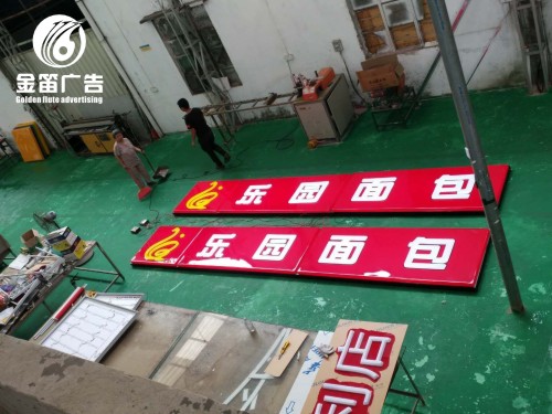 东莞乐园面包LED吸塑灯箱制作厂家
