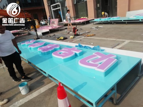 东莞母婴店LED吸塑发光字制作厂家