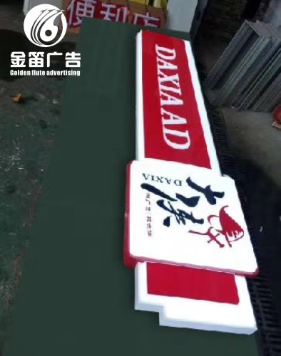 东莞门头招牌LED吸塑灯箱制作