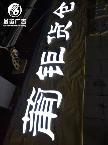 商场LED树脂发光字制作厂家