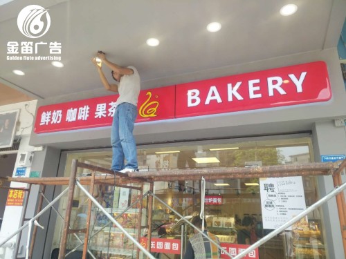 东莞乐园面包LED吸塑灯箱制作厂家