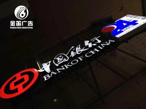 中国银行黑白树脂发光字制作