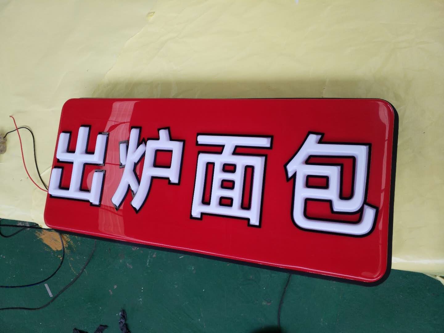 乐园面包LED吸塑灯箱制作厂家