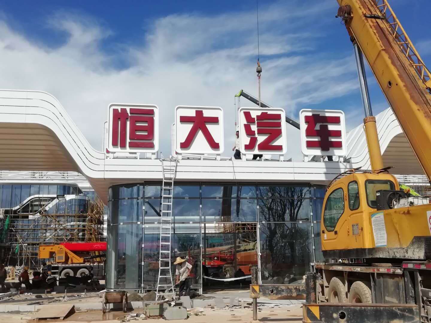 广州恒大汽车户外LED立体发光字金笛制作​厂家    