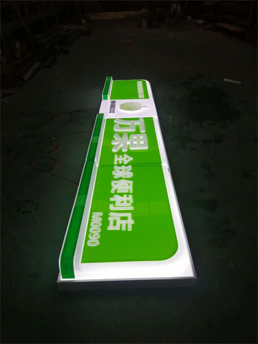 万果全球便利店LED吸塑灯箱制作厂家