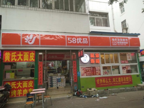 58优品便利店LED吸塑灯箱制作厂家 58优品便利店LED吸塑灯箱制作厂家