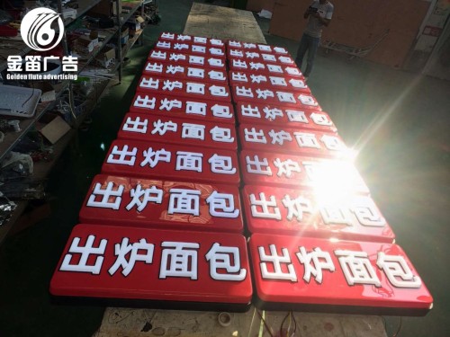 面包店LED吸塑灯箱制作厂家