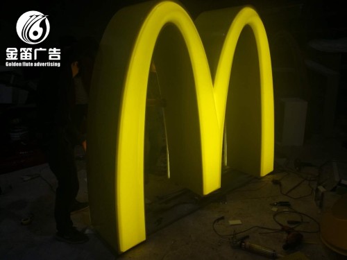 麦当劳LED三维吸塑发光字