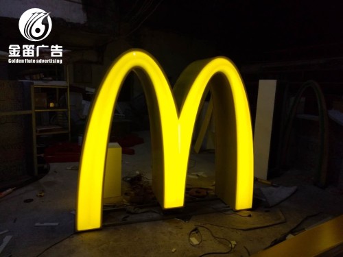 麦当劳LED三维吸塑发光字 麦当劳LED三维吸塑发光字