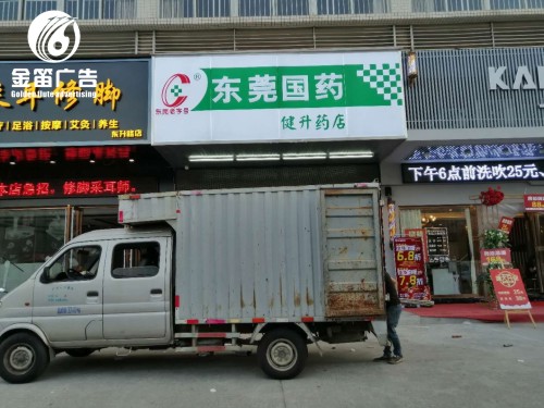 东莞国药健升药店LED吸塑灯箱门头吸塑灯箱制作厂家