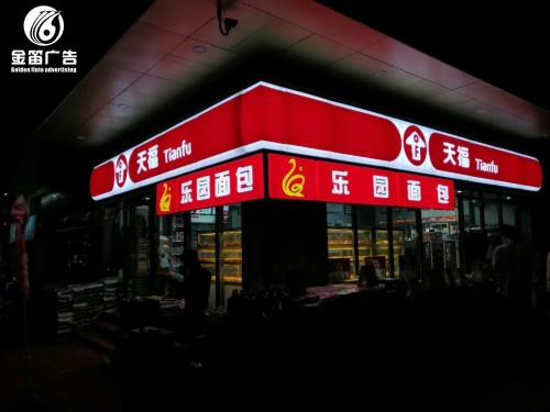 惠州面包店LED吸塑灯箱制作厂家