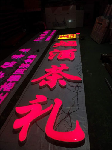 东莞佳韵恒正商贸LED吸塑发光字制作厂家