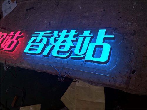 东莞迷你发光字制作工厂