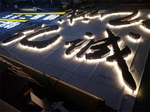 广东亿诚LED背发光字、惠州LED背发光字制作