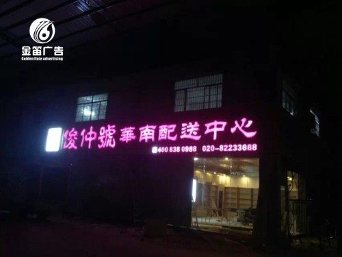 云南俊仲号LED吸塑发光字制作厂家