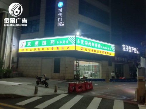 东莞国药东华LED吸塑灯箱门头吸塑灯箱制作