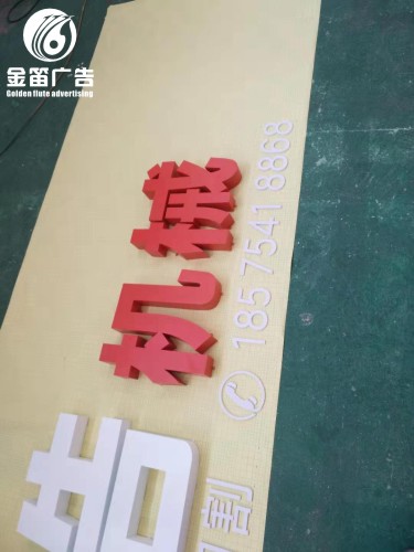 惠州辉浩机械烤漆字制作厂家