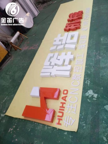 惠州辉浩机械烤漆字户外烤漆字制作厂家