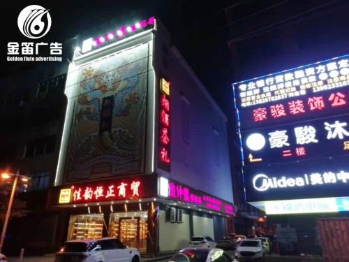 ​佳韵恒正LED吸塑发光字俊仲号LED吸塑发光字制作 