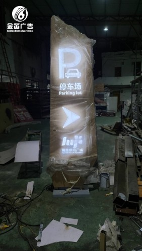​东莞海雅缤纷广场停车场落地导视牌批量承接制作 