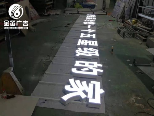 ​碧桂园给您一个五星级的家户外广告LED发光字制作厂家  