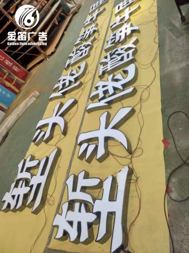 ​堑头佬酸笋牛展LED平面发光字户外LED发光字制作厂家 