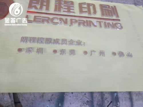 朗程印刷水晶字制作厂家