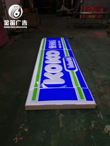 koko便利店LED吸塑灯箱制作厂家