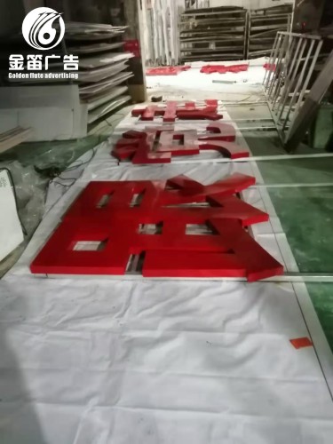 ​听党话更党走落地烤漆字 户外落地烤漆字制作厂家