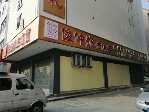 俊仲号普洱茶LED吸塑发光字制作厂家