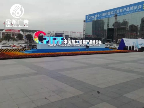  广东厚街加博会高端落地景观字户外景观字制作厂家​  
