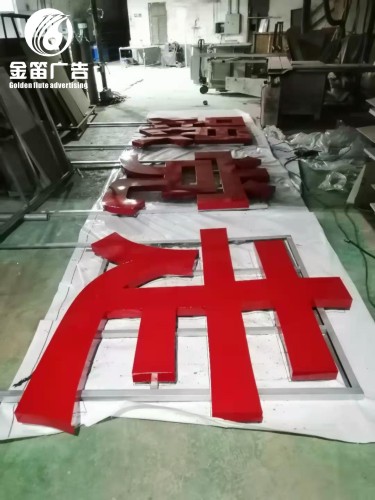 跟党走、听党话LED吸塑发光字制作厂家