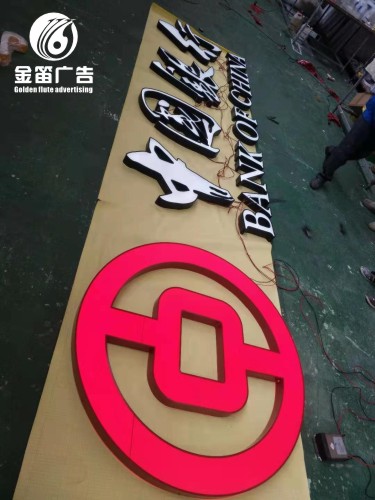 ​中国银行LED发光字户外LED发光字制作厂家 