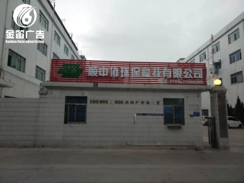 东莞顺中协环保科技LED平面发光字制作厂家