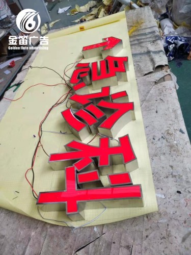 LED平面发光字制作厂家