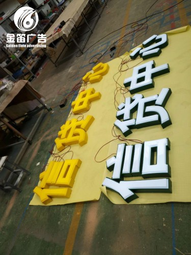 惠州LED吸塑发光字制作厂家