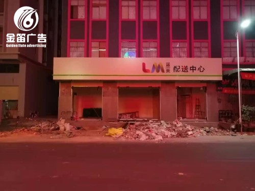 东莞蓝美仓库吸塑字LED通体发光字制作厂家
