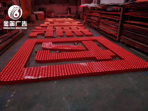 东莞楼宇冲孔发光字制作工厂